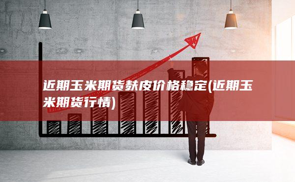 期货手续费
