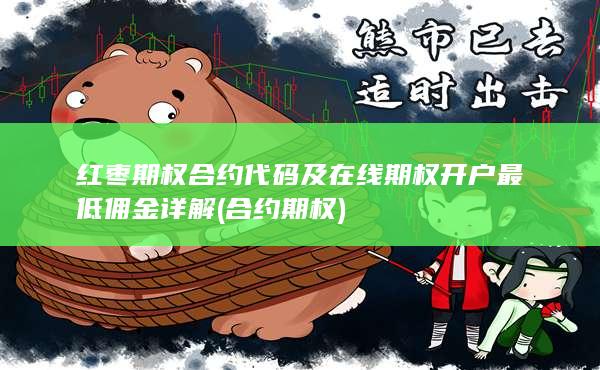 合约