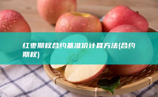 合约