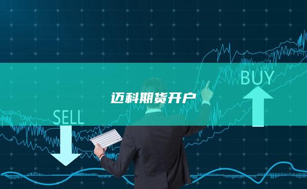 西安新城区哪里可以期货开户