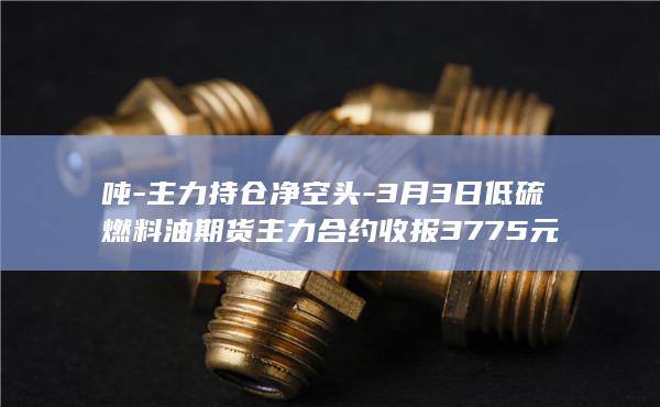 低硫燃料油期货