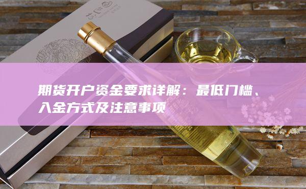 最低门槛