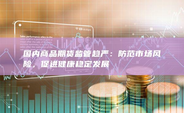 防范市场风险