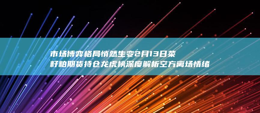 市场博弈格局悄然生变