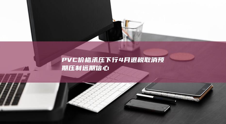PVC期货主力
