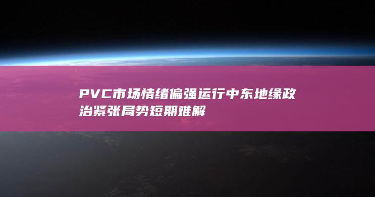 PVC期货实时行情