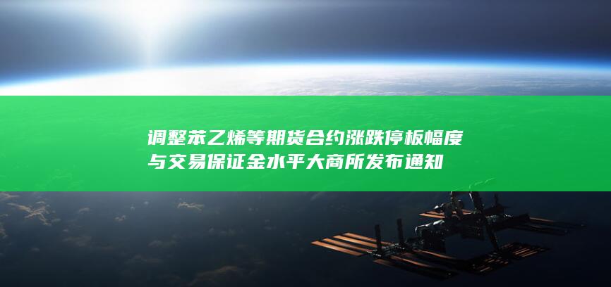 大连商品交易所