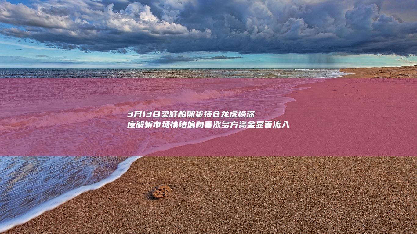 市场情绪偏向看涨