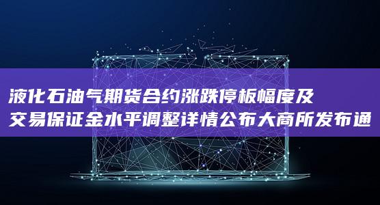 大连商品交易所