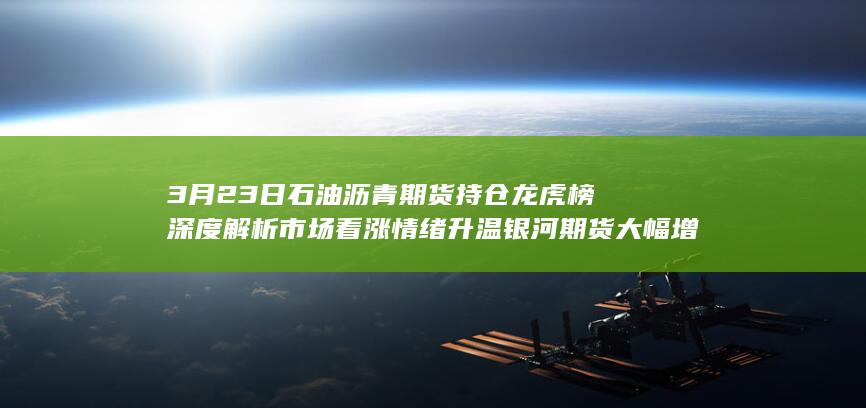 石油沥青期货主力