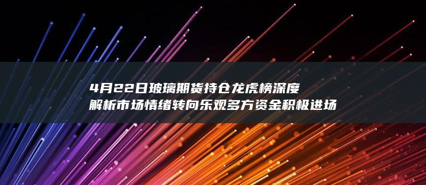 市场情绪转向乐观