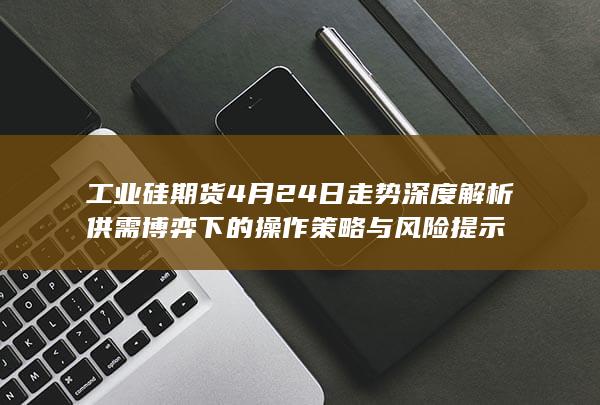 工业硅