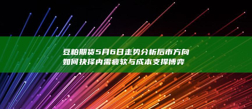 豆粕主力