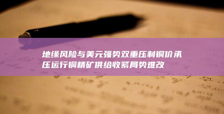 铜期货行情
