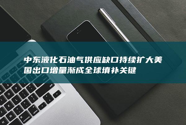 液化石油气