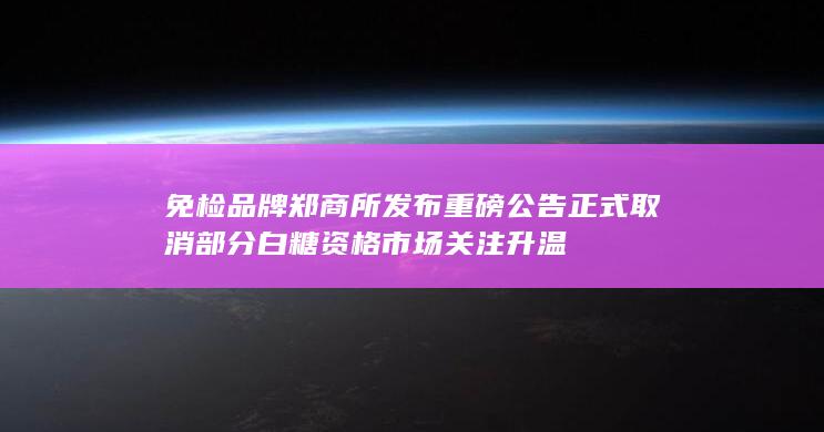 白糖