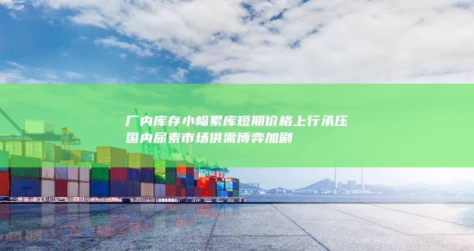 尿素主力