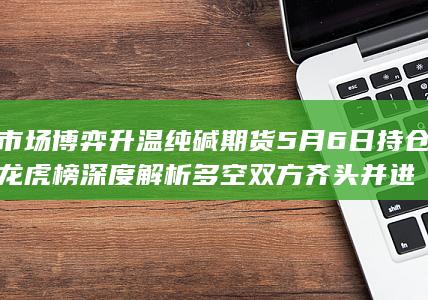 多空双方齐头并进