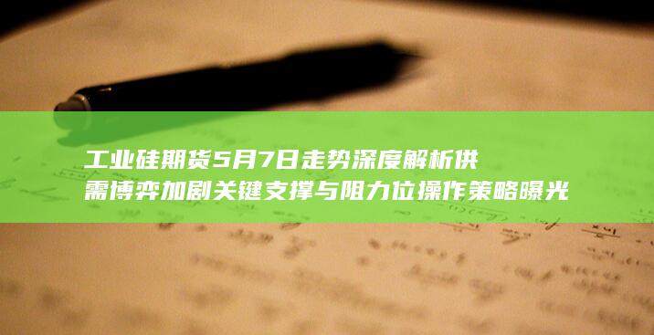 工业硅主力