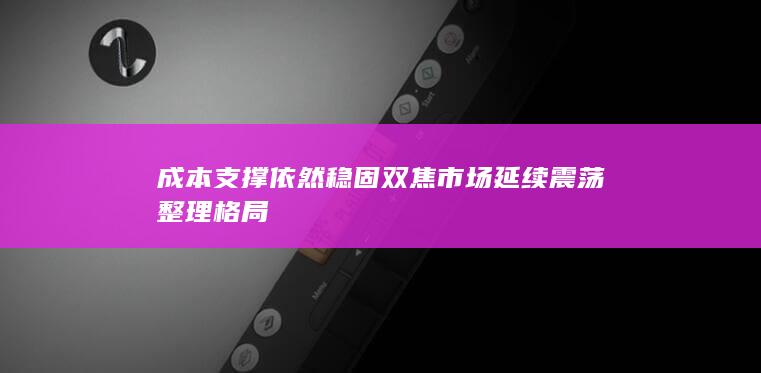 焦炭