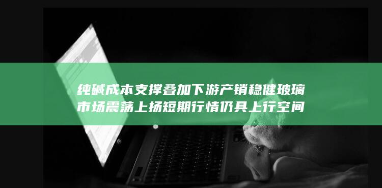 玻璃