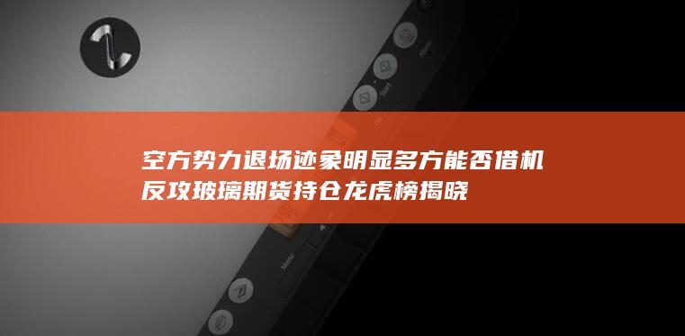 玻璃