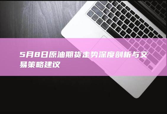 原油