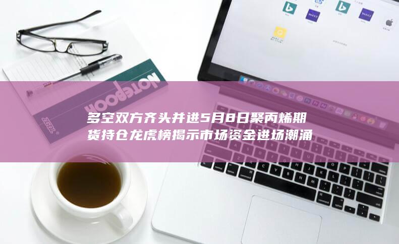聚丙烯