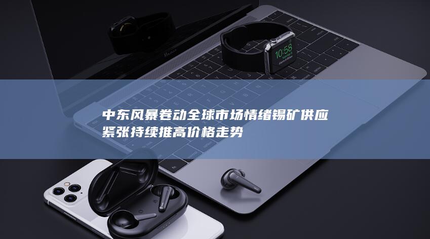 沪锡