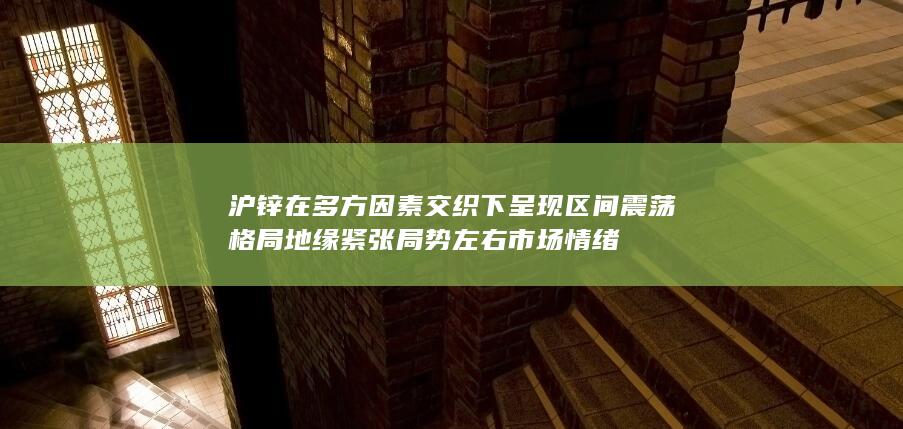 锌主力
