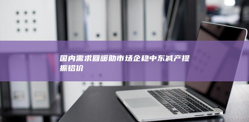 铝期货行情