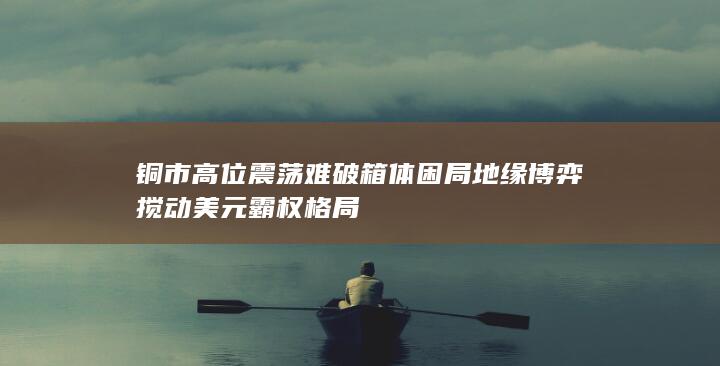 铜