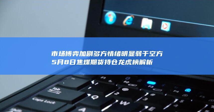 焦煤期货主力