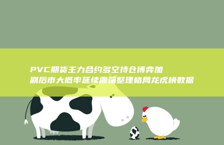 龙虎榜数据显示市场分歧显著