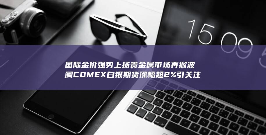 黄金期货