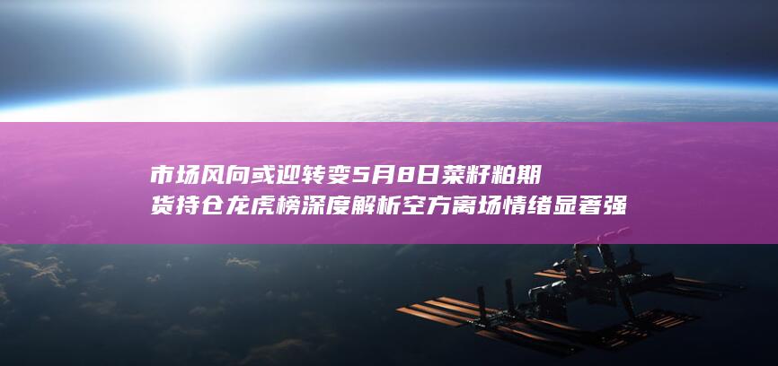 市场风向或迎转变