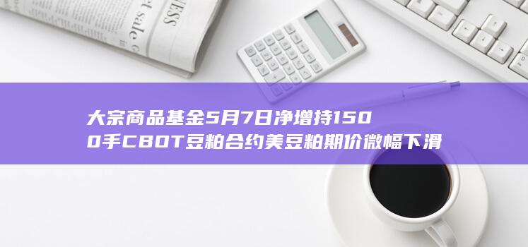 豆粕期货价格