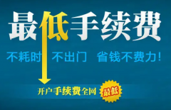 国元期货手续费是多少？如何降低期货手续费？