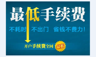 哪个期货公司股指期货开户优惠多?