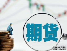期货的基本功能和作用有哪些？期货交易入门知识