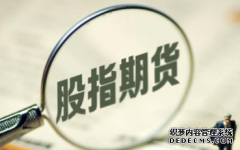 股指期货的点数到底是什么意思？