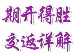 国内期货开户要满足哪些条件？股指期货开户门槛